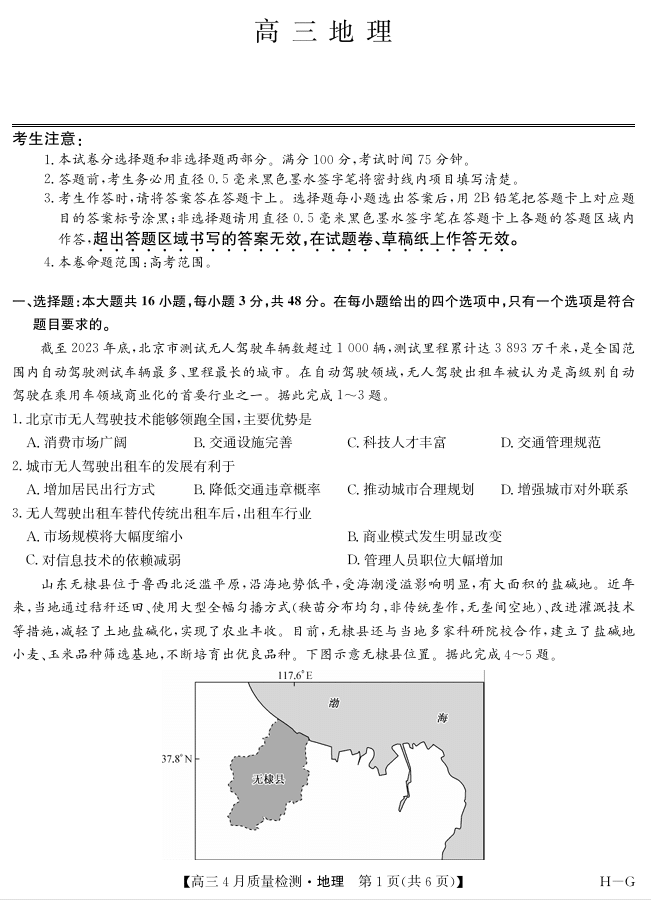 四川省九师联盟2025届高三仿真模拟卷地理(HG)