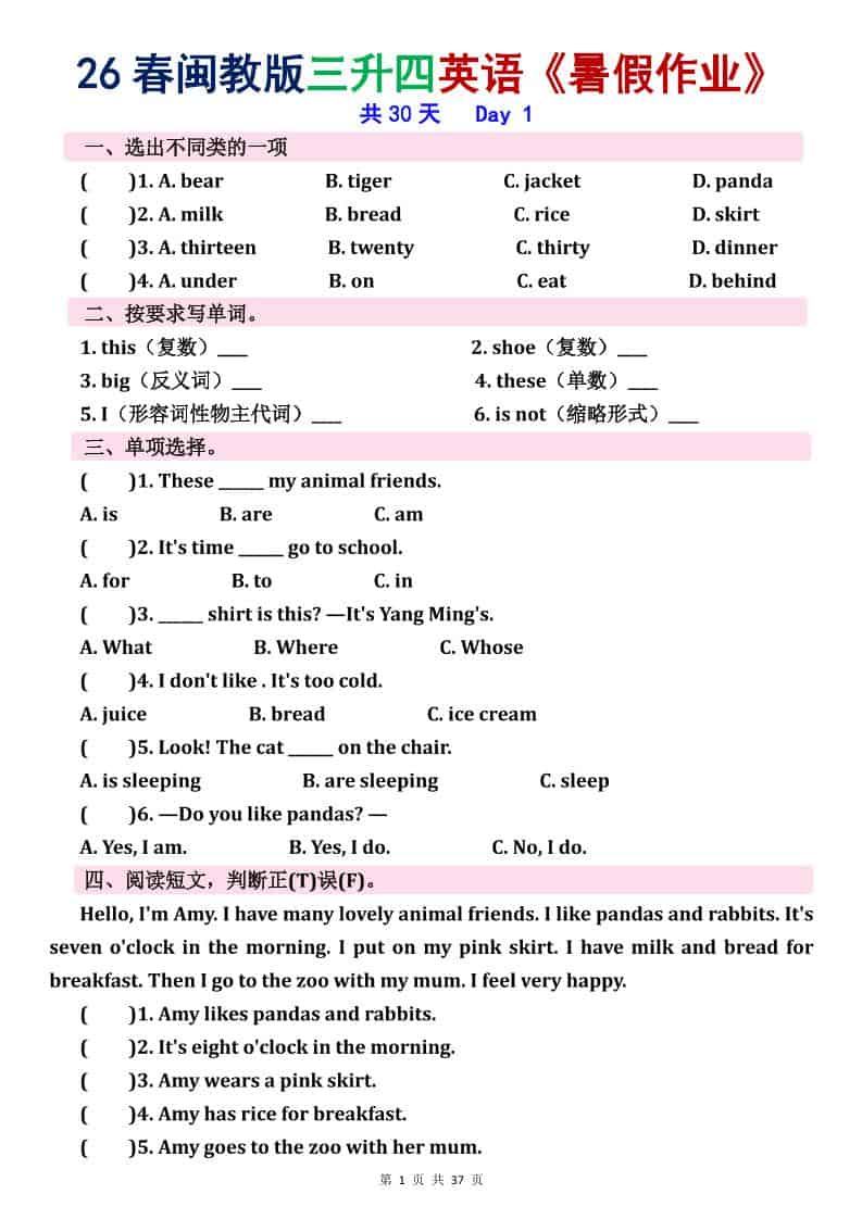 26春三升四闽教英语《暑假作业》30天-三年级上册英语