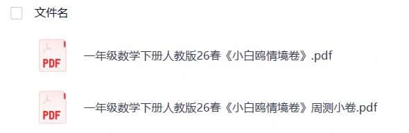 一年级数学下册人教版26春《小白鸥情境卷》