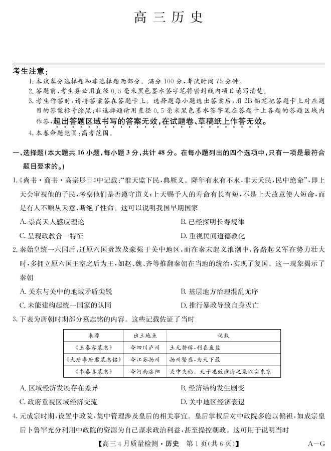 四川省九师联盟2025届高三仿真模拟卷历史(AG)