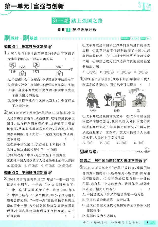 25版初中必刷题道法9上(人教版)