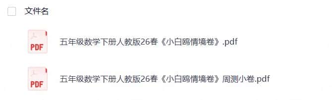 五年级数学下册人教版26春《小白鸥情境卷》
