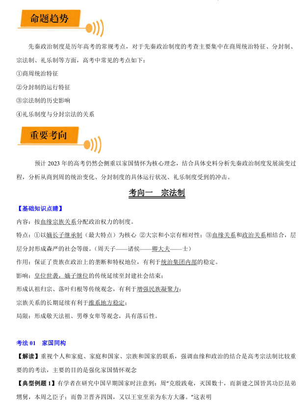 衡水中学《一本通》九科全面提升 历史