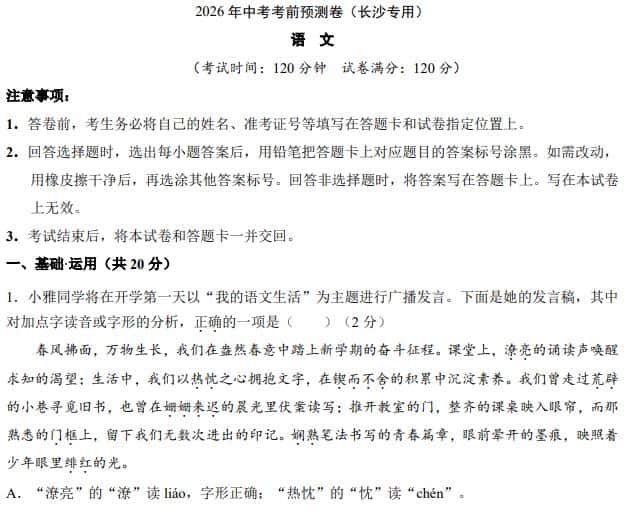 2026中考语文押题预测卷(黑龙江卷+陕西卷+长沙卷)