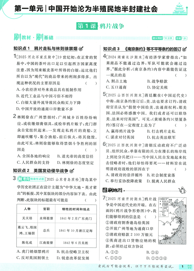 2026版《初中必刷题》历史 RJ 8上