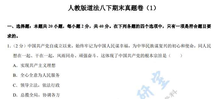 2026八年级下册道法期末真题卷(三套)PDF电子版下载