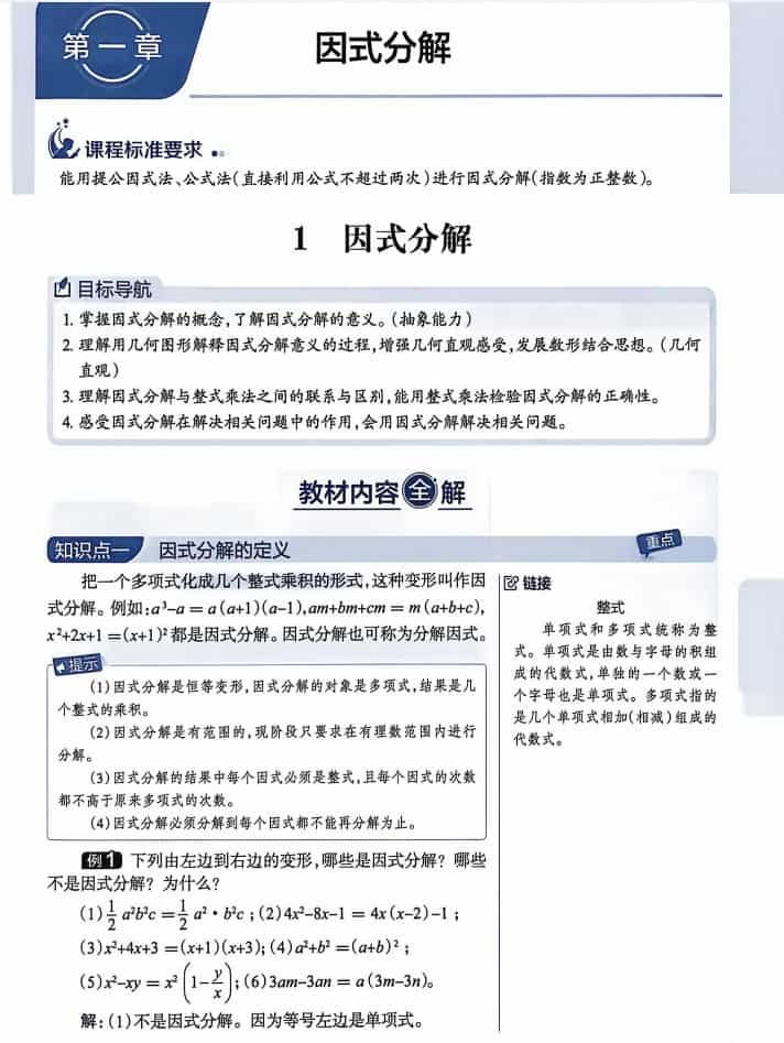 2027版初中《薛金星教材全解》8年级上册(数学)(鲁教版)