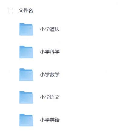 七彩课堂大礼包(小学)123456年级语文数学英语道法科学