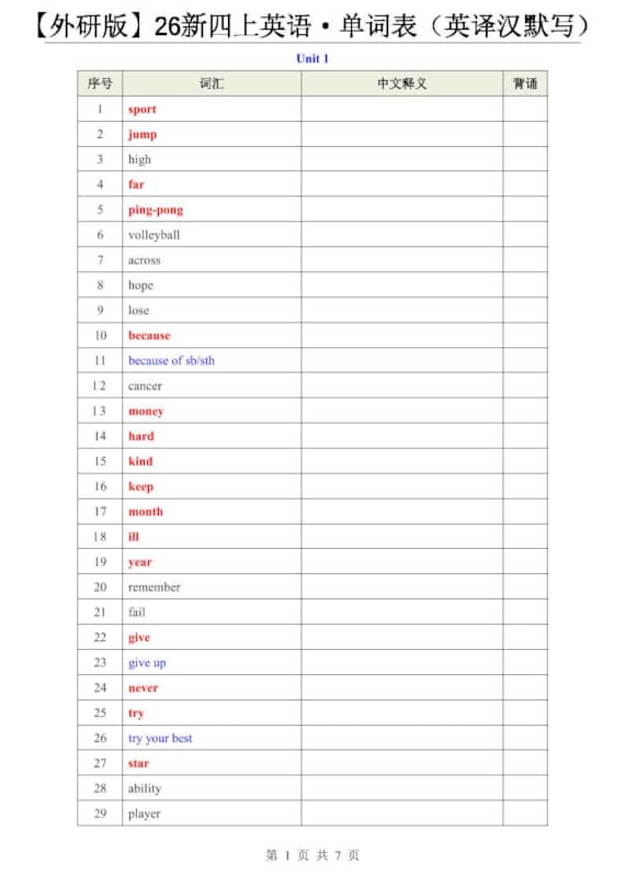 【外研版】26新四年级上册英语·单词表(英译汉默写)
