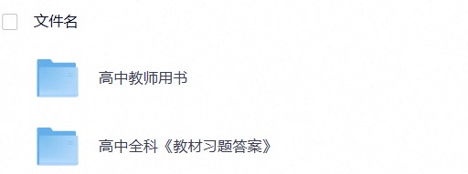 高中教师用书及教材习题答案